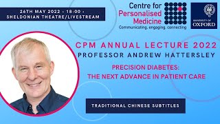 Prof Andrew Hattersley  Precision Diabetes The Next Advance in Patient Care Traditional Chinese [upl. by Aoket]