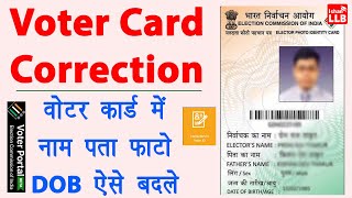 voter id card correction online  voter id card me name kaise change kare  dob change in voter id [upl. by Arbmat]