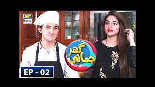 Ghar Jamai Episode 2  ARY Digital Drama [upl. by Garlanda515]