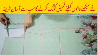 kameez cutting  kameez cutting and stitching  Kameez ki cutting  simple kameez cutting [upl. by Breanne]