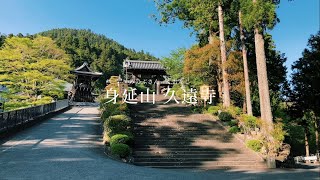 山梨県 身延山 久遠寺 [upl. by Brandise]