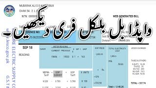 Check online electricity bill Pakistan  LESCO Bill  IESCO Bill  Ke Electric Bill [upl. by Rudelson450]