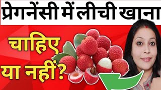 Litchi During Pregnancy Is Litchi Good Or Bad In Pregnancy प्रेगनेंसी में लीची खाना चाहिए या नहीं [upl. by Ayotl200]