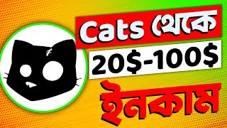 CATS থেকে মিনিমাম ২০ ডলার ইনকাম ॥ Make Money From CATS Airdrop ॥ CATS Airdrop [upl. by Nivram]