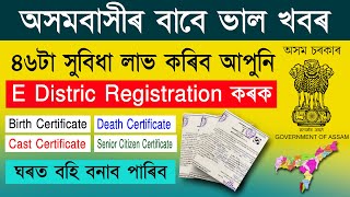 E district registration assam Assam e district citizen registration new account [upl. by Quackenbush544]