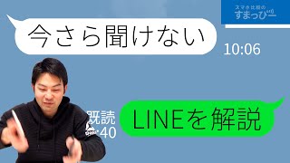 【LINE】ラインの基本的な使い方を解説【初心者向け】｜スマホ比較のすまっぴー [upl. by Ilatan]