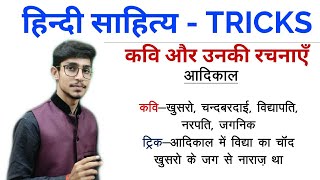 हिन्दी साहित्य TRICKS कवि और उनकी रचनाएँ  आदिकाल और भक्तिकालHINDI BY MOHIT SHUKLA [upl. by Krahling]