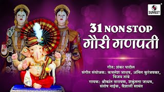 31 Non Stop Gauri Ganpati  Sumeet Music  Gauri Ganpati Video Songs  Ganesha Songs [upl. by Sukhum]