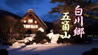 Shirakawago and Gokayama UNESCO World Heritage Site 4K 白川郷 五箇山 [upl. by Rosse]