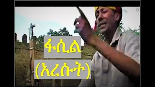 Fasil Demoz  ፋሲል ደሞዝ [upl. by Gnort634]