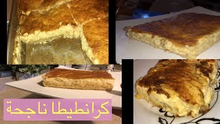 الكرانطيطا ناجحة بمقادير مضبوطة Recette De La Garantita روعة [upl. by Boleslaw464]