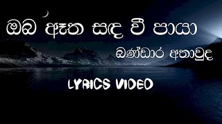 Oba Atha Sanda Wee Paya  Bandara Athawuda  Lyrics Video [upl. by Artenehs]