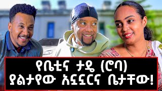 ያልታየውና ያልተነገረው የቤተልሄም ስኬት ትልልቅ ድርጅቶችን አስጎበኘችኝ betyand tadelerobagizachewashagrie [upl. by Atal]