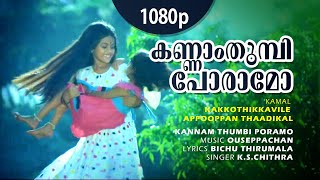 Kannam Thumbi  1080p  Kakkothikkavile Appooppan Thaadikal  Kaveri  Baby Manthra  Chithra Hits [upl. by Hahseram611]