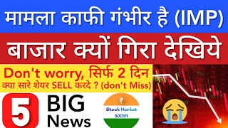 बाजार क्यों गिरा देखिये🔴 SHARE MARKET LATEST NEWS TODAY • WHY MARKET IS FALLING • STOCK MARKET INDIA [upl. by Arocet]