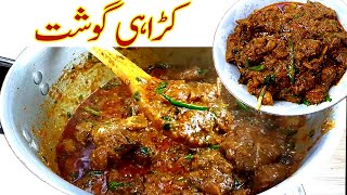 Karahi gosht Restaurant Style banane ka asan tarika I beef kadai gosht Recipe [upl. by Eirffej]