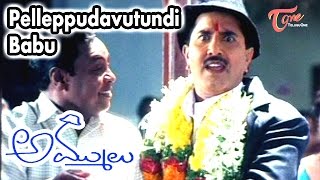 Pelleppudavutundi Babu Song From Ammulu Telugu Movie  Vandemataram Srinivas [upl. by Siva359]