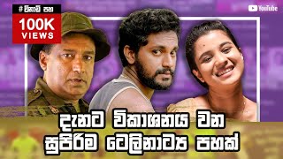 Top 5 Best Sinhala Teledrama to watch Now 2021  Sinhala Teledrama [upl. by Anirtal]