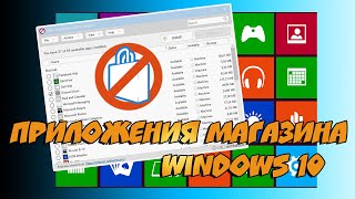 ☂️ Как выборочно удалить или восстановить встроенные приложения Windows 10 OampO AppBuster [upl. by Phonsa676]