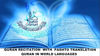 QURAN KAREEM WITH BEAUTIFULL PASHTO VOICE TRANSLATION SURAH BAQARAH 02 misharyalfasay [upl. by Yeoj]