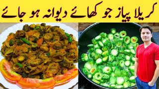 Karela Recipe By Ijaz Ansari  کریلا پیاز بنانے کا طریقہ  Crispy Karela Banane Ka Tarika [upl. by Aihsem]