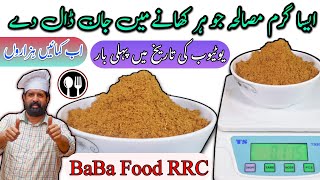 Garam Masala Recipe  How to make commercial Garam Masala in urdu hindi  गरम मसाला • by BaBa Food [upl. by Ohploda]