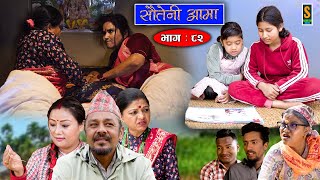 Sauteni Aama  सौतेनी आमा  Episode 82  Social Serial  March 5 2023 [upl. by Weide]