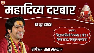 LIVE  महादिव्य दरबार  13 june 2023  Bageshwar Dham Sarkar  बेंगलुरु कर्नाटक [upl. by Schoenburg]