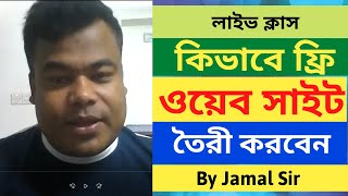 ব্লগারওয়ার্ড্প্রেস হাবপেজেস ও স্কুইডো দিয়ে ফ্রি ওয়েব সাইট তৈরী Blogsite Create by Jamal sir [upl. by Einnahpets]