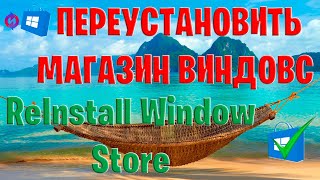 ✅ Как установить Microsoft Store Windows 10 2021 [upl. by Ashla]