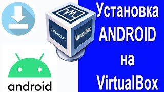 Установка Android на Oracle VirtualBox [upl. by Akilegna]