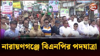 নারায়ণগঞ্জে বিএনপির পদযাত্রা  Narayanganj News  BNP  Channel 24 [upl. by Eimma640]