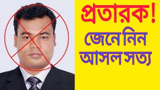 Jamal Sir কি আসলেই ভন্ড জেনে নিন জামাল স্যার ও Freelancing নিয়ে কিছু সত্য কথা [upl. by Terrena616]