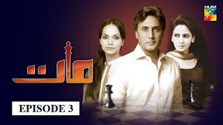 Maat Episode 3  English Subtitles  HUM TV Drama [upl. by Currey]