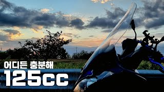 125cc 어디까지 타보셧어요 [upl. by Haldane]