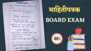 उपयोजित मराठी माहितीपत्रक  Mahitiparak Question Answers  उपयोजित मराठी 12th board Marathi Paper [upl. by Nevaj]