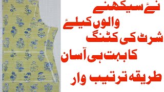 Simple shirt cutting  Simple kameez cutting  Shirt Cutting  kameez cutting  kameez ki cutting [upl. by Airbas]