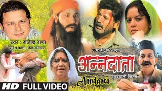 Anndaata Full Garhwali Film Video  Ashok Mal Purab Singh Panwar Bharti Bhatt [upl. by Noivad]