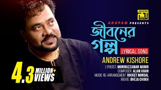 Jiboner Golpo  জীবনের গল্প  Andrew Kishore  Lyrical Song  Remake  Digital Sound  Anupam [upl. by Quincy]