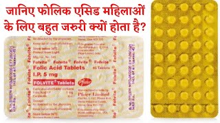 Folic Acid Tablets and Pregnancy  Folic Acid Benefits in Hindi [upl. by Ho]