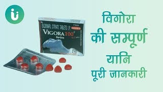 vigora 50mg 100 25mg tablet ke fayde khane ka tarika upyog nuksan kimat uses dosage in hindi [upl. by Shaff]