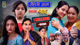 Sauteni Aama  सौतेनी आमा  Episode 106  Social Serial  August 20 2023 [upl. by Kohcztiy]