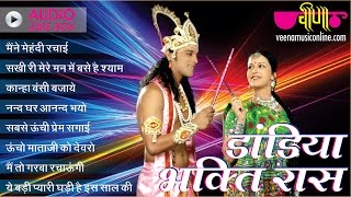 Krishna Dandiya Dance Songs Dance Songs  Hindi Devotional Bhajans Audio Jukebox [upl. by Iren]