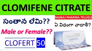 Clofert 50mg Tablet  Clomiphene citrate  Complete Review in Telugu  Uses Working Dosage etc [upl. by Meredith]