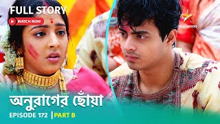 অনুরাগের ছোঁয়া  Episode 172  Part B [upl. by Patrich]