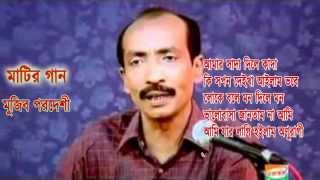 মুজিব পরদেশীর সেরা ৫  Best 5 of Mujib Pordeshi [upl. by Frasquito770]