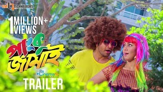 জামাই নিয়ে Confusion  Movie Scene  Jamai Badal  Soham Hiraan Paayel Koushani  Surinder Films [upl. by Alben]