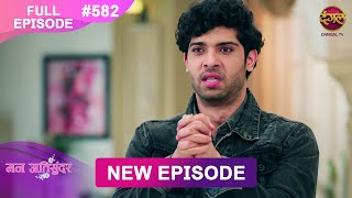 Mann Atisundar  25 FEB 2025  Full Episode 582  Full HD Newepisode  Dangal TV [upl. by Judon]