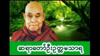 ေရဆူပရိတ္ ဂုဏ္ေတာ္ကြန္ျခာ ကမၼ၀ါ  ေတာင္တန္းသာသနာျပဳ ဆရာေတာ္ [upl. by Casta605]