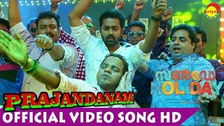 Sunday Holiday  Prajandanam Song  Asif Ali  Dharmajan Bolgatty  New Malayalam Film Song [upl. by Meil506]